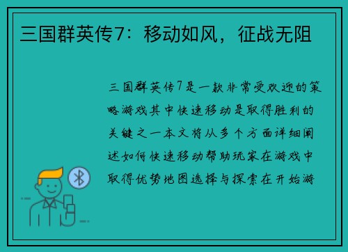 三国群英传7：移动如风，征战无阻